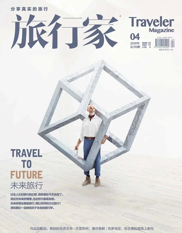 旅行家