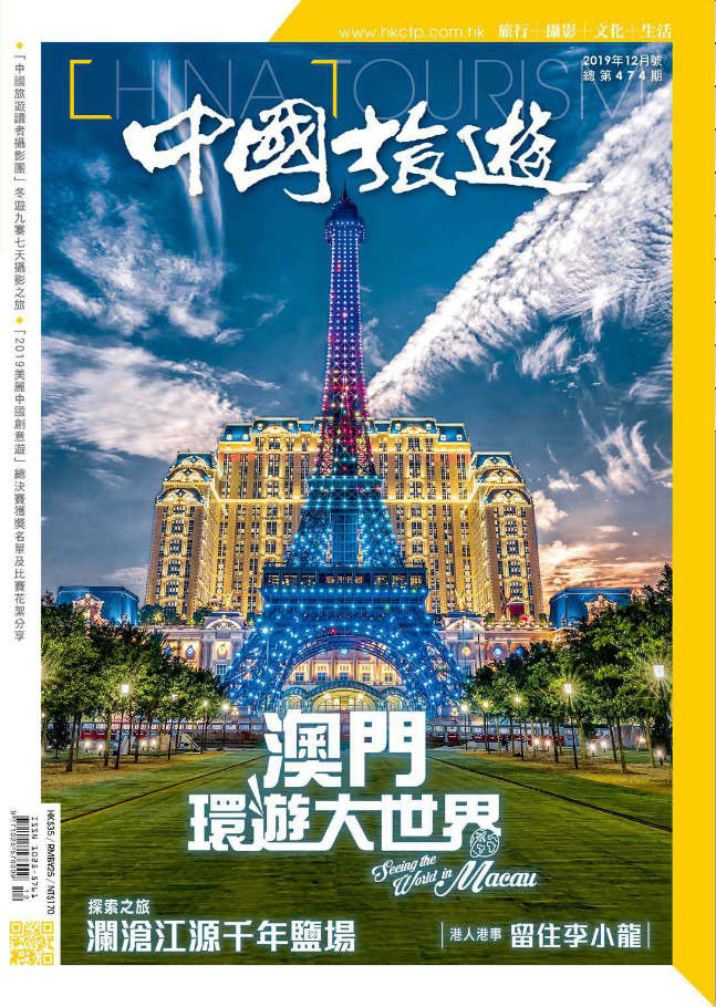 中国旅游