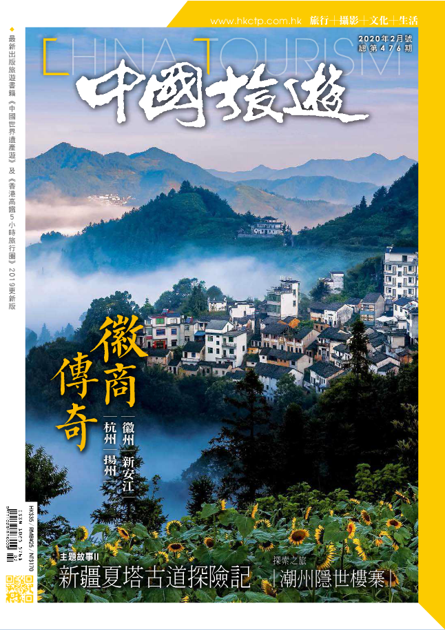 中国旅游