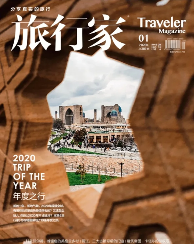 旅行家