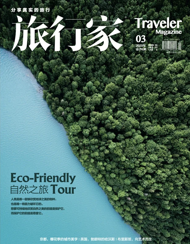 旅行家
