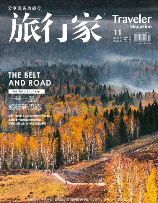 旅行家