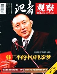记者观察