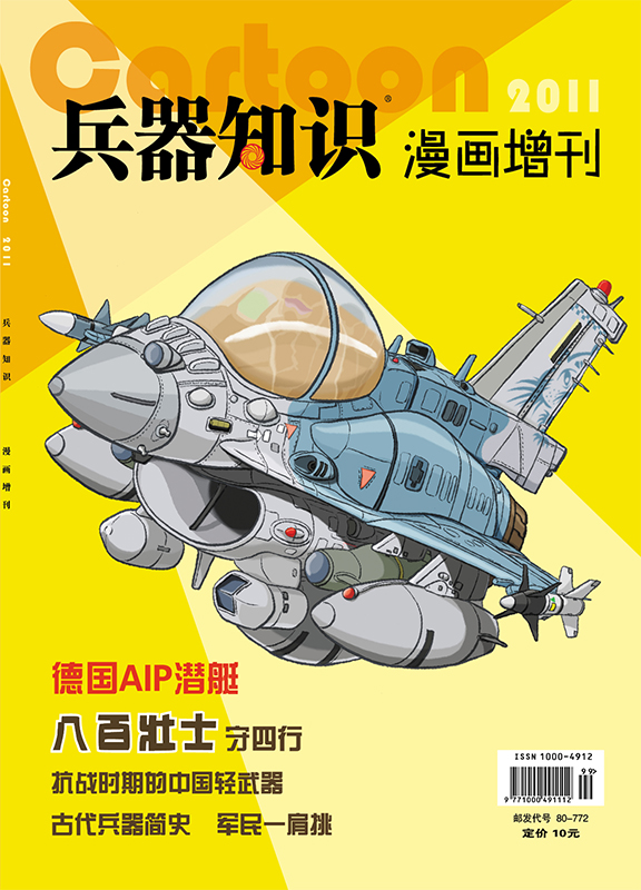 兵器知识漫画