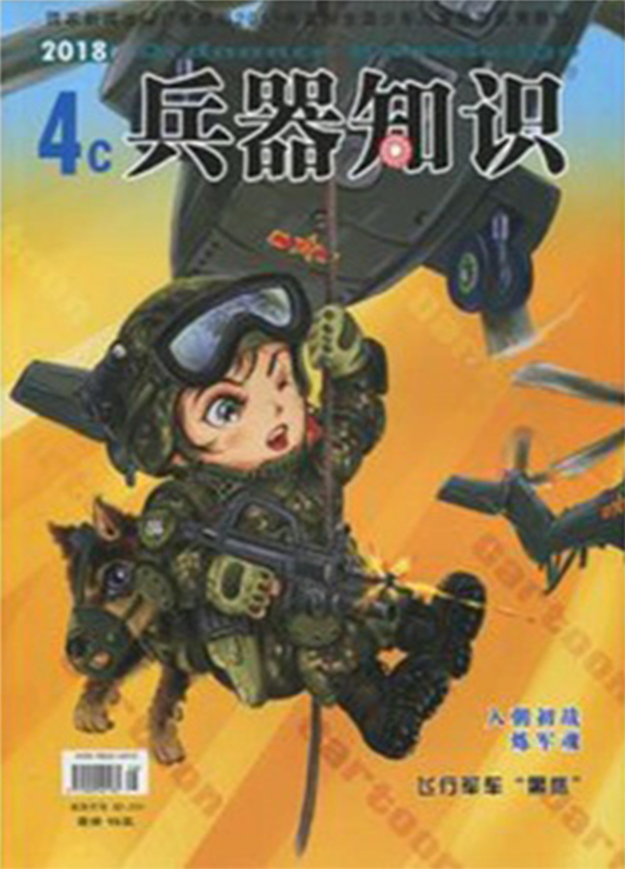 兵器知识漫画
