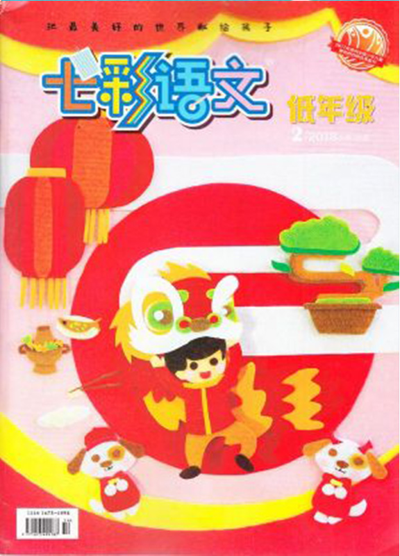 七彩语文(小学低年级)