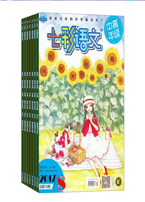 七彩语文(小学中高年级)