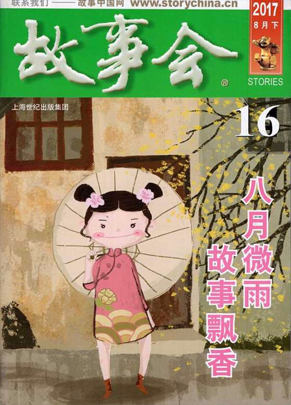 故事会