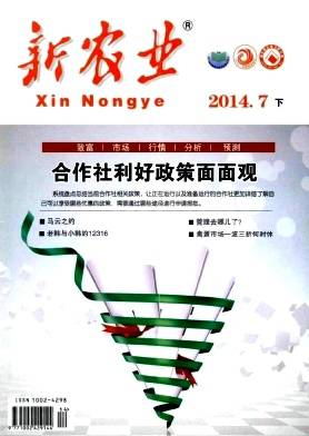 新农业