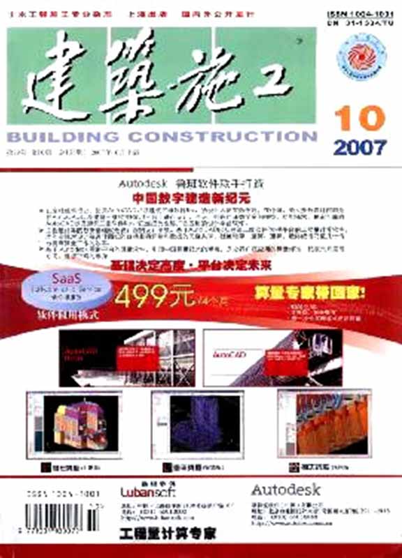 建筑施工