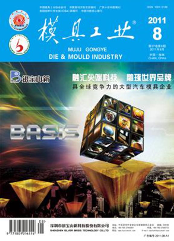 模具工业