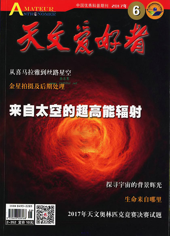天文爱好者