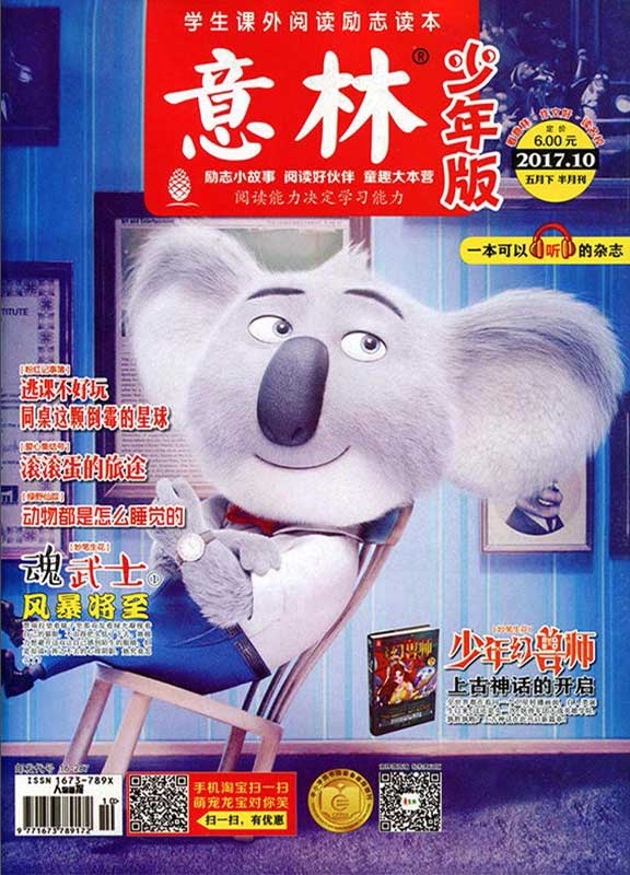 意林(少年版)