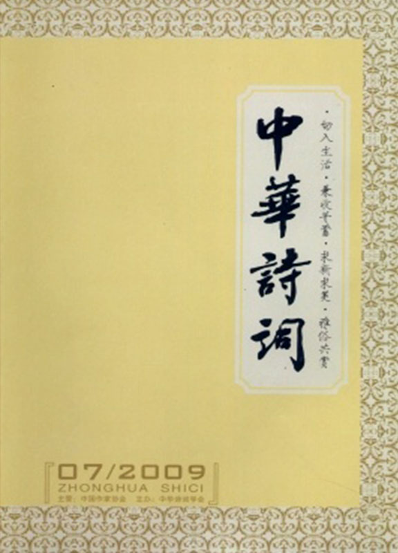 中华诗词