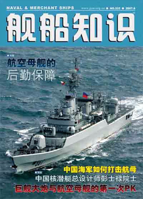 舰船知识