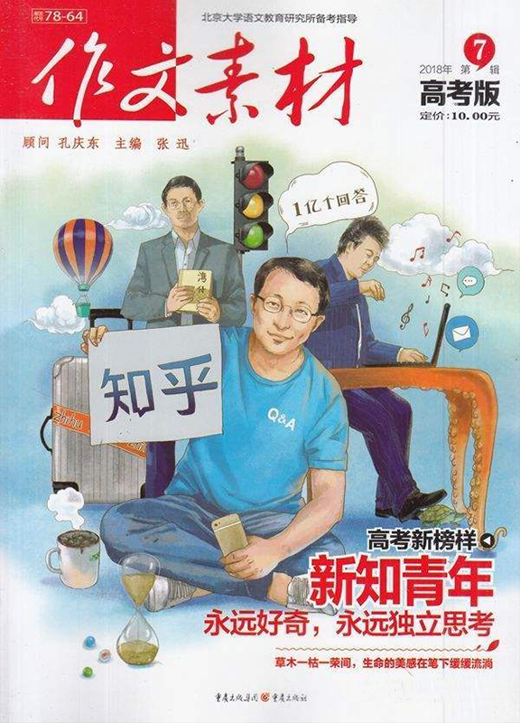 作文素材(高考版)