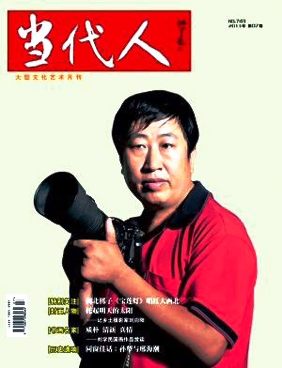 当代人