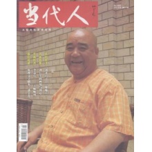 当代人