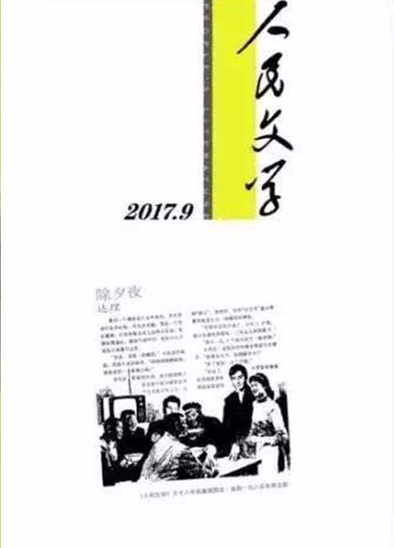人民文学