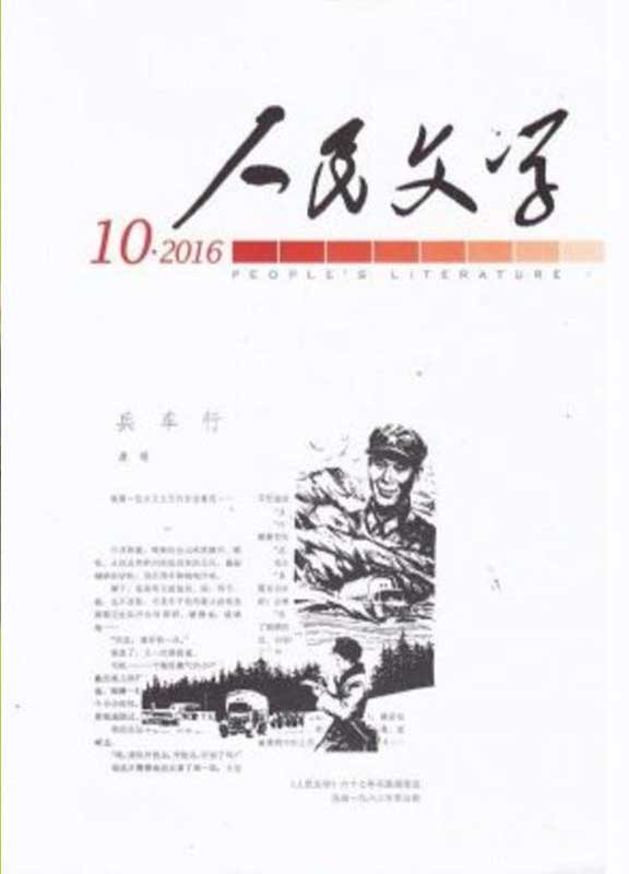 人民文学