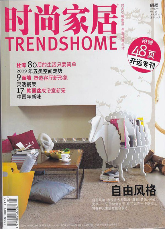 时尚家居