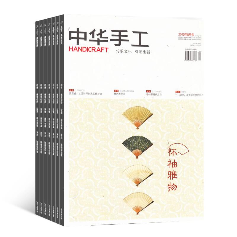 中华手工