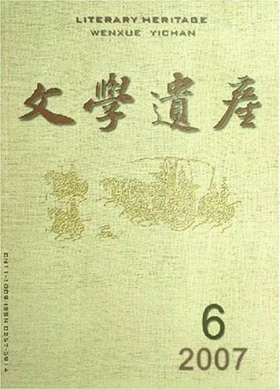 文学遗产