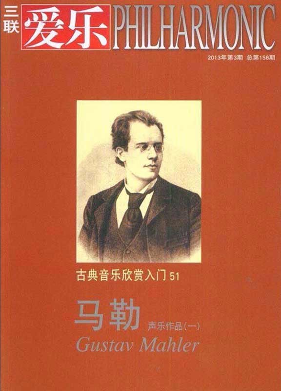 三联爱乐