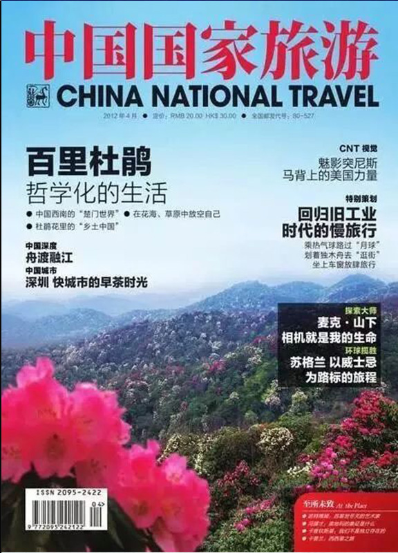 中国国家旅游