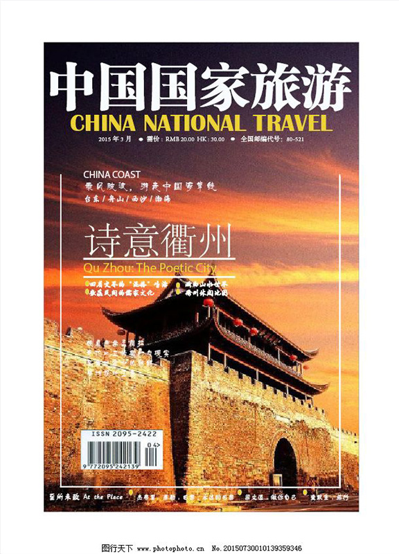 中国国家旅游