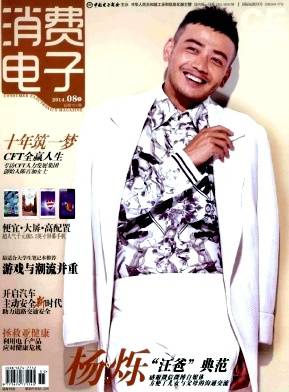 消费电子