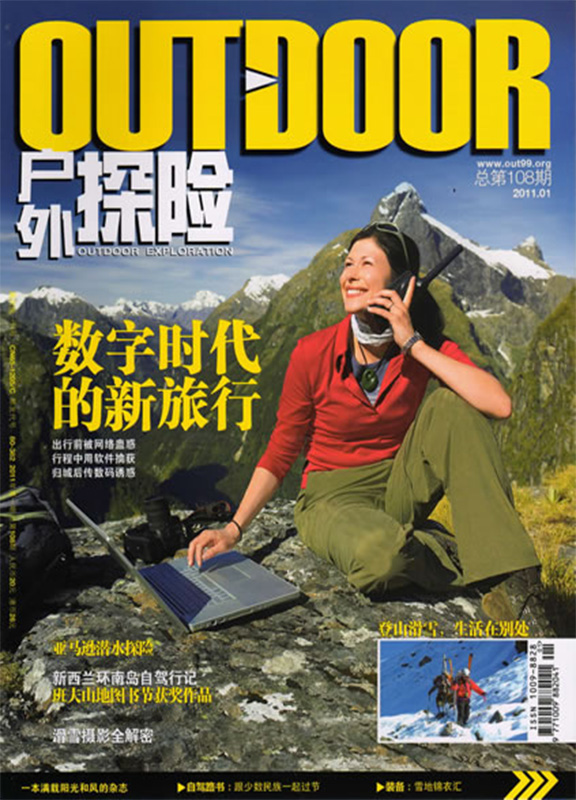 户外探险