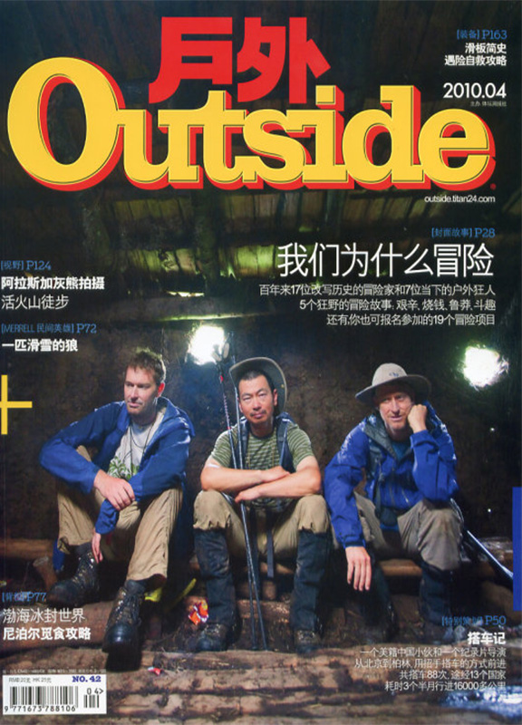 户外探险