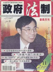 政府法制