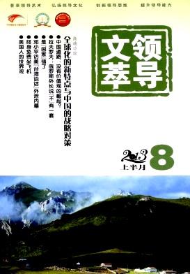 领导文萃