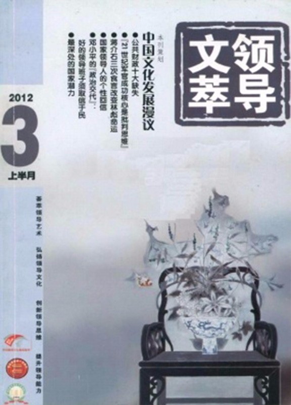 领导文萃