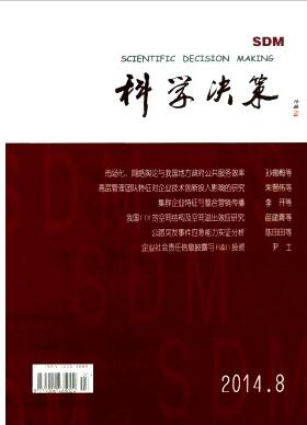 科学决策