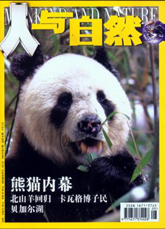 人与自然