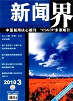 新闻界
