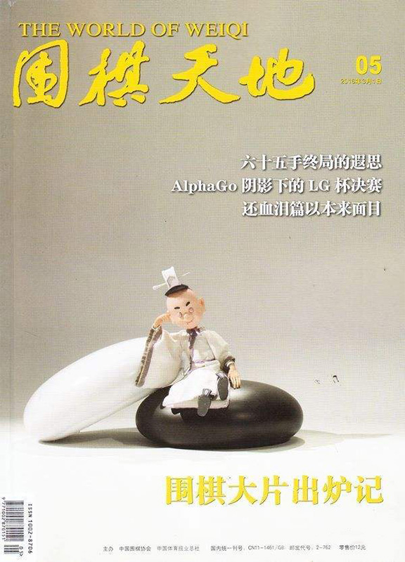 围棋天地