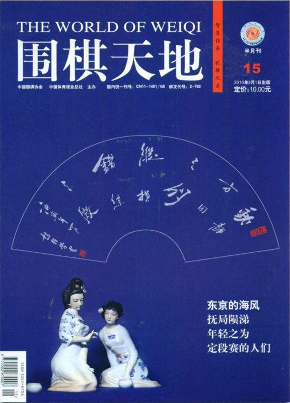 围棋天地