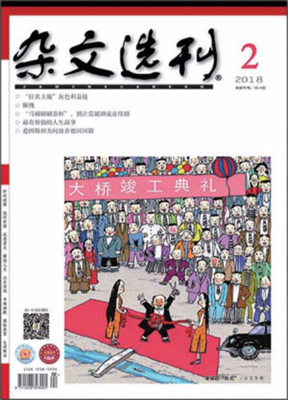 杂文选刊