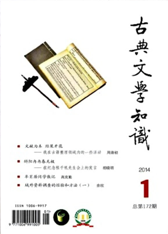 古典文学知识