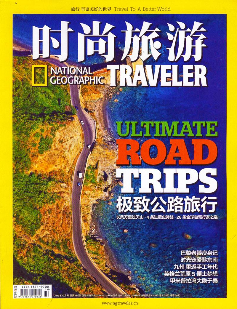 时尚旅游