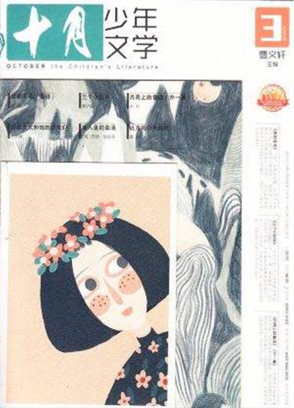 十月(少年文学版)
