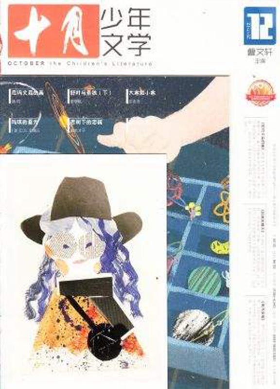 十月(少年文学版)