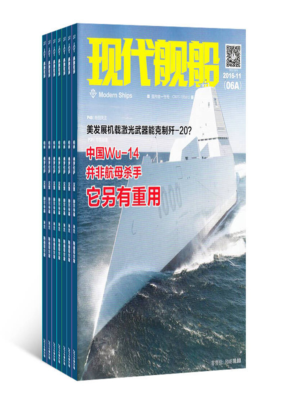 现代舰船