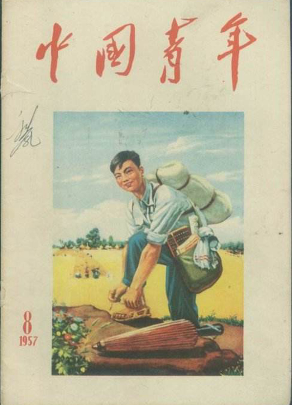 中国青年