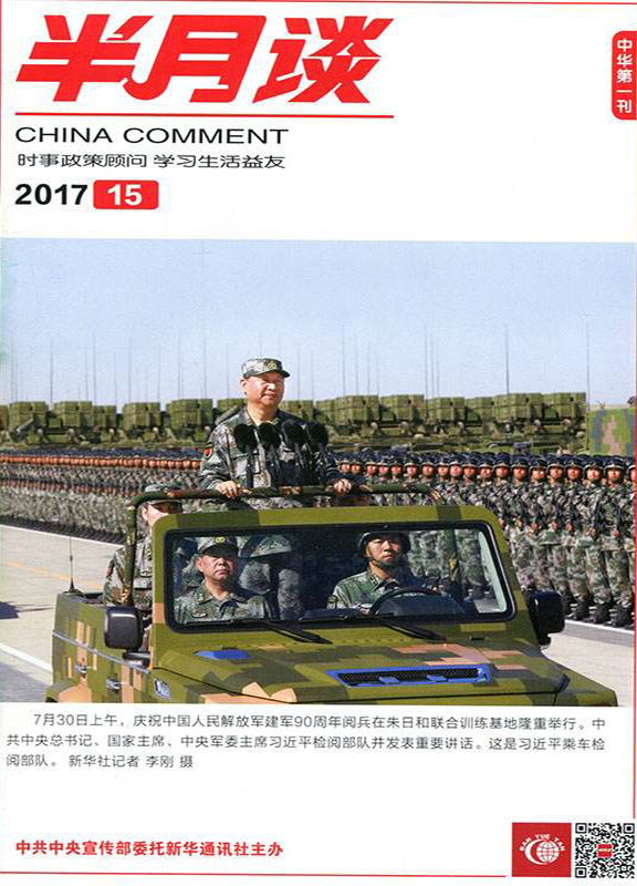 半月谈