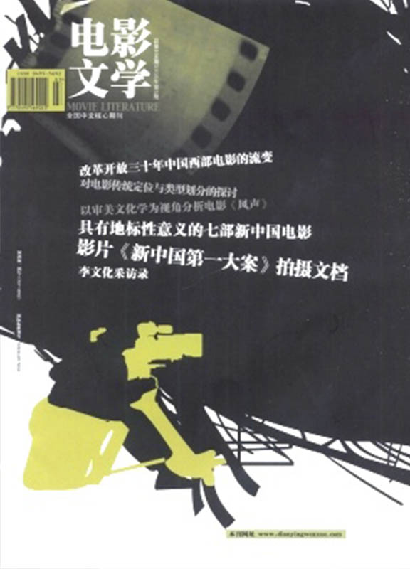 电影文学